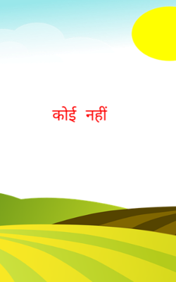 कोई नहीं
