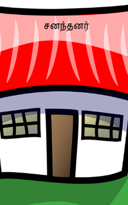 சனந்தனர்