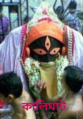 কালিঘাট