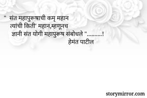 "  संत...