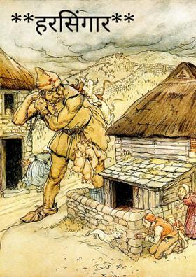 हरसिंगार