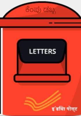 ಕೆಂಪು ಡಬ್ಬ