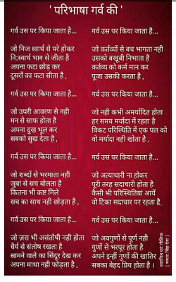 परिभाषा गर्व की