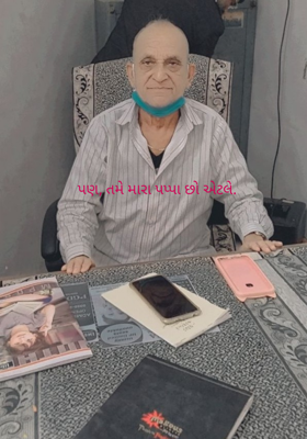 પણ, તમે મારા પપ્પા છો એટલે