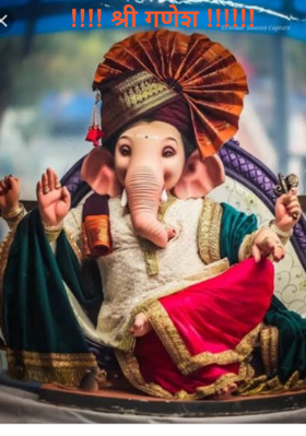 श्री गणेश