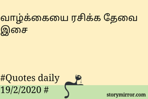 வாழ்க்கையை...