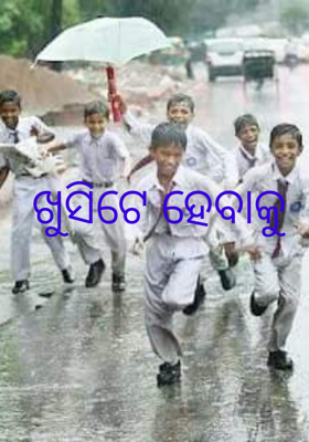 ଖୁସିଟେ ହେବାକୁ