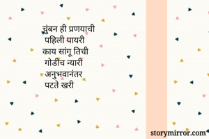 चुंबन ही...