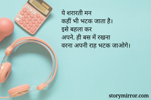 ये शरारती...