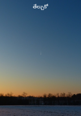 తేల్చుకో