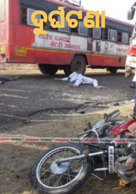 ଦୁର୍ଘଟଣା