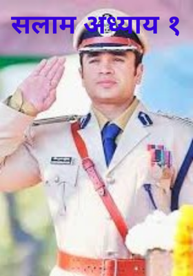 सलाम अध्याय १