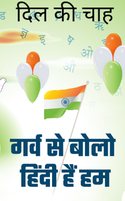 दिल की चाह