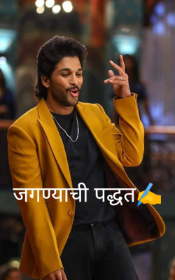 जगण्याची पद्धत