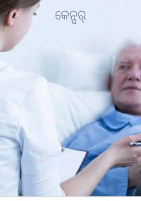 କେନ୍ସର୍