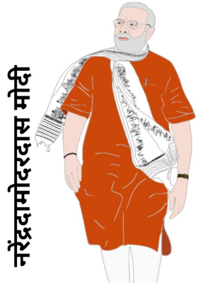 नरेंद्र दामोदरदास मोदी