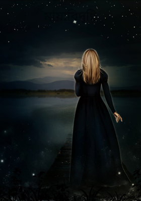 মায়াবী দৃষ্টি