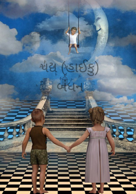 બંધન