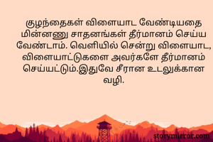குழந்தைகள்...