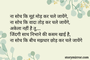 ना सोच कि मूहं...