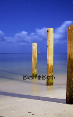திருமந்திரம்