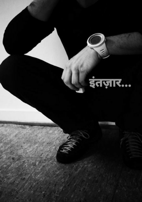 इंतज़ार...
