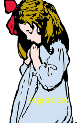 ଗେଲ୍ହୀ ପାଇଁ ପଦେ