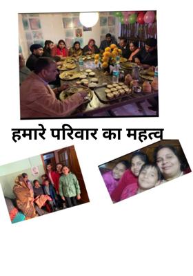 हमारे परिवार का महत्व