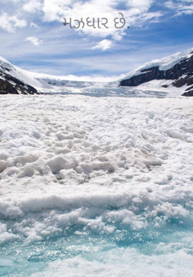 મઝધાર છે