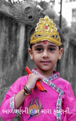 બાળપણની વાત મારા કૃષ્ણની