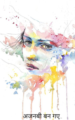 अजनबी बन गए..