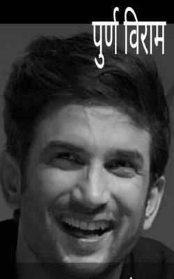 पुर्ण विराम