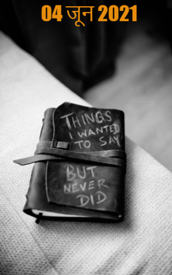 04 जून 2021