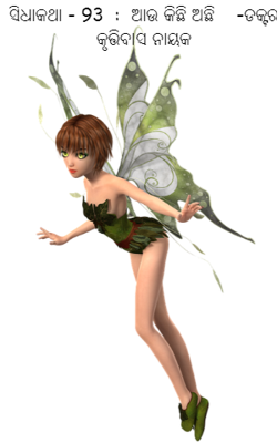 ଆଉ କିଛି ଅଛି