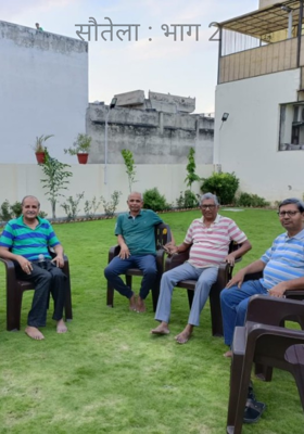 सौतेला : भाग 2