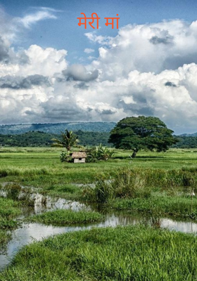 मेरी मां