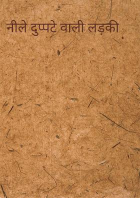 नीले दुप्पटे वाली लड़की