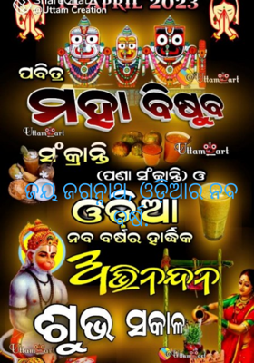 ଜୟ ଜଗନ୍ନାଥ, ଓଡ଼ିଆର ନବ ବର୍ଷ