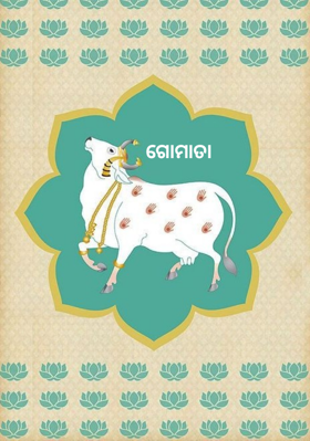 ଗୋମାତା
