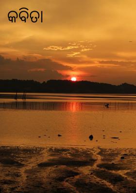 କବିତା ଲେଖିବା