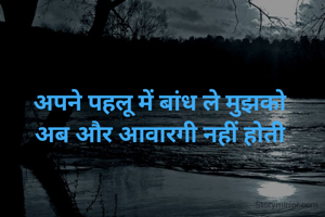 अपने पहलू में...