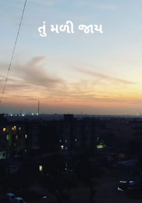 તું મળી જાય