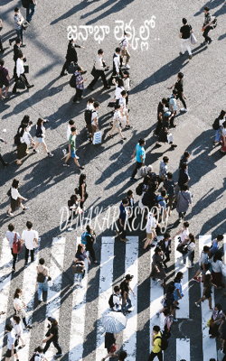 జనాభా లెక్కల్లో..