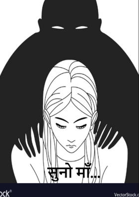 सुनो माँ...