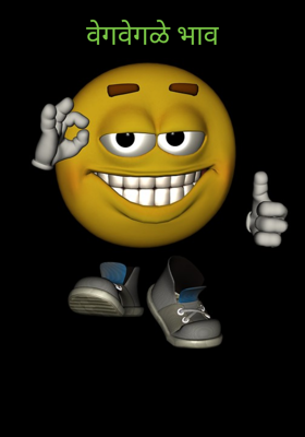 वेगवेगळे भाव