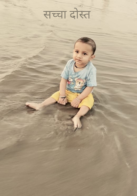 सच्चा दोस्त