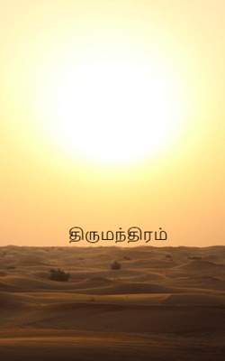திருமந்திரம்