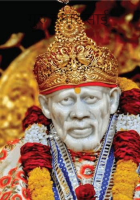 गुरु हमारे साई