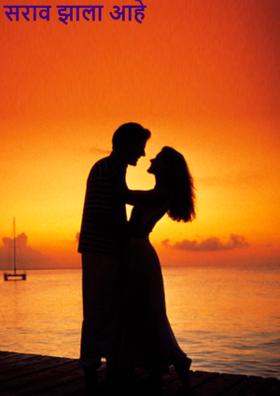 सराव झाला आहे