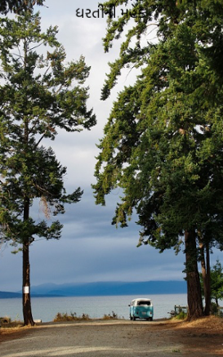 ધરતીની મહેક